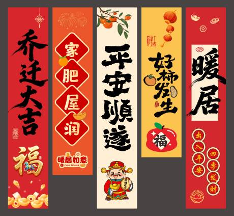 源文件下载【享设计】搜索编号：18300034793273771【乔迁暖居挂布吊幔条幅】