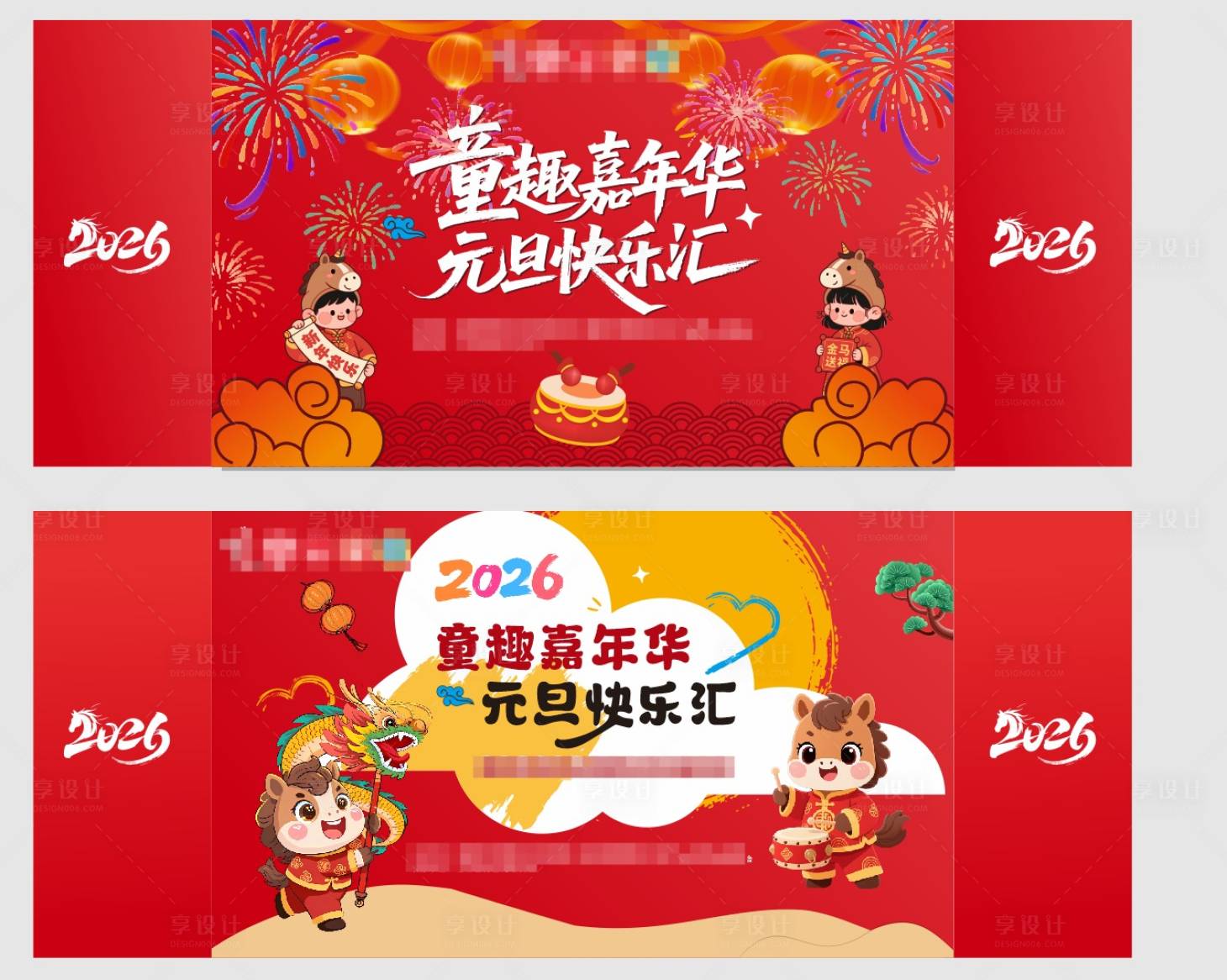 源文件下载【享设计】搜索编号：45320034750245080【童趣嘉年华】