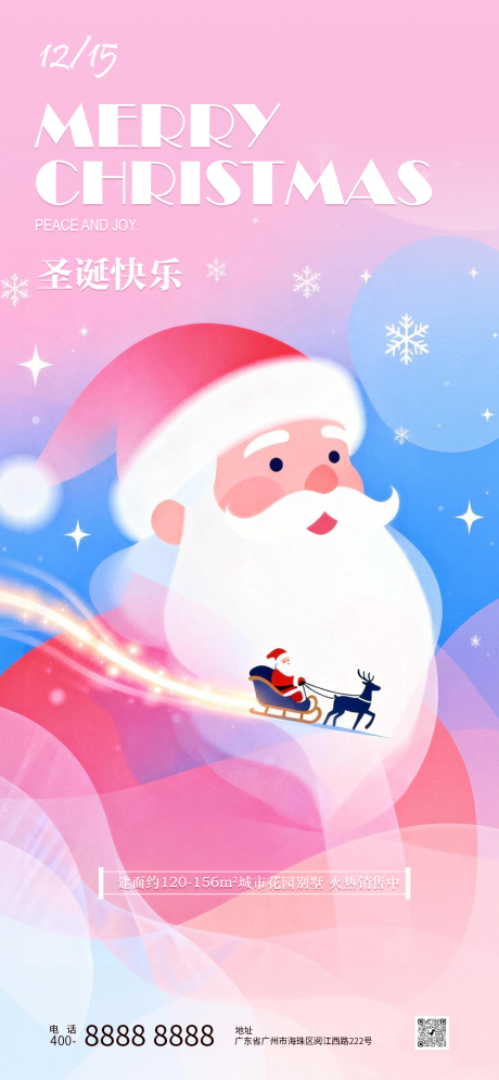 源文件下载【享设计】搜索编号：89310034594151257【圣诞节地产简约海报】