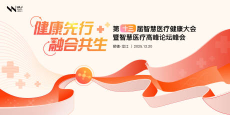 源文件下载【享设计】搜索编号：70590034639258406【健康智慧医疗论坛峰会背景】