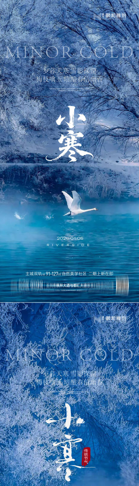 源文件下载【享设计】搜索编号：66270034771763440【小寒节气海报二十四】