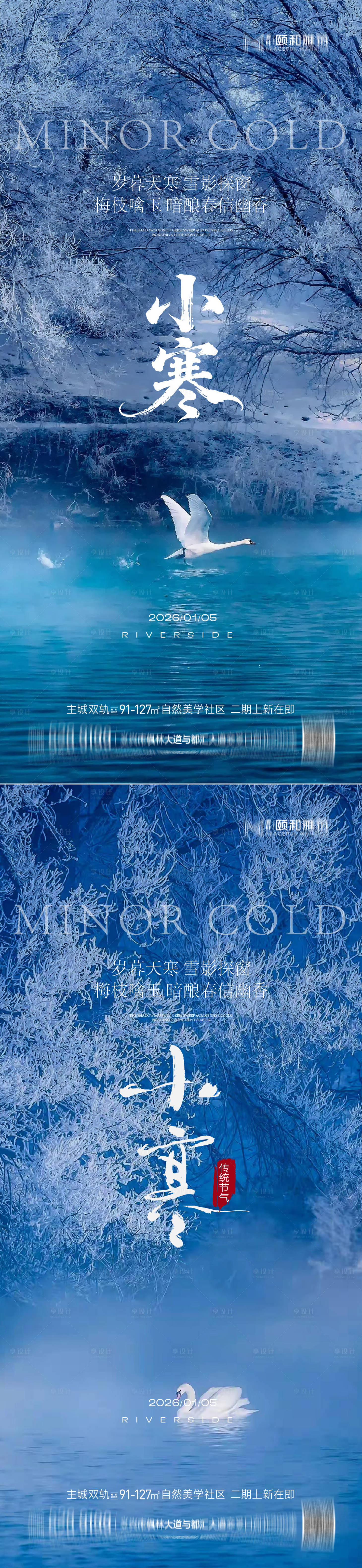源文件下载【享设计】搜索编号：66270034771763440【小寒节气海报二十四】