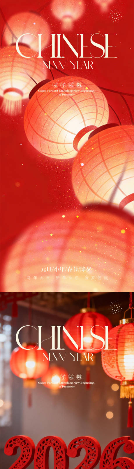 源文件下載【享設計】搜索編號：26520034633872185【元旦除夕春節】