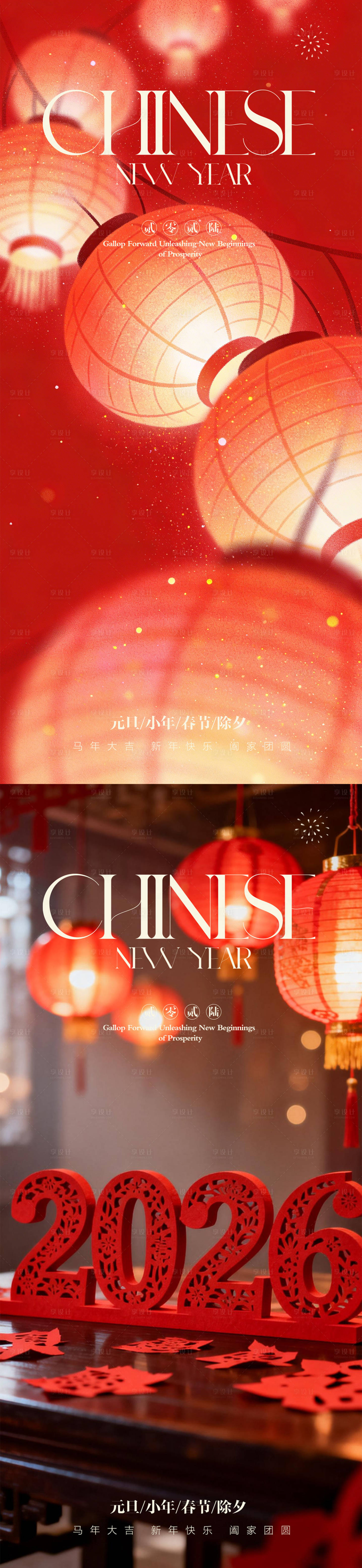 源文件下载【享设计】搜索编号：26520034633872185【元旦除夕春节】