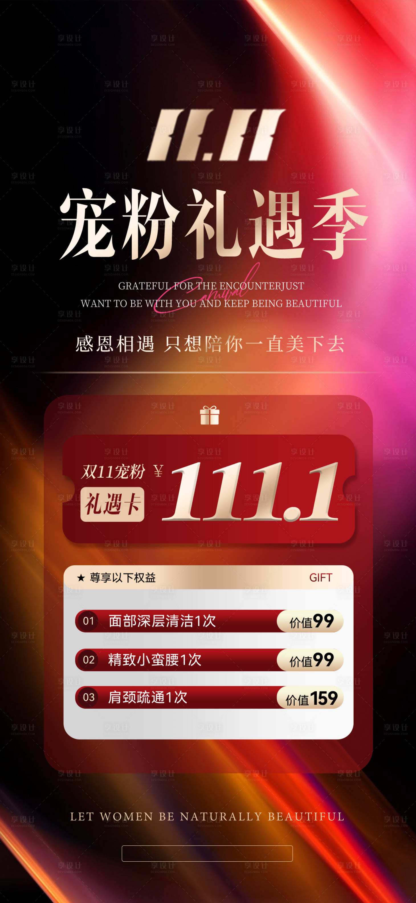 源文件下载【享设计】搜索编号：56100034339252125【双十一美业产品活动营销促销】