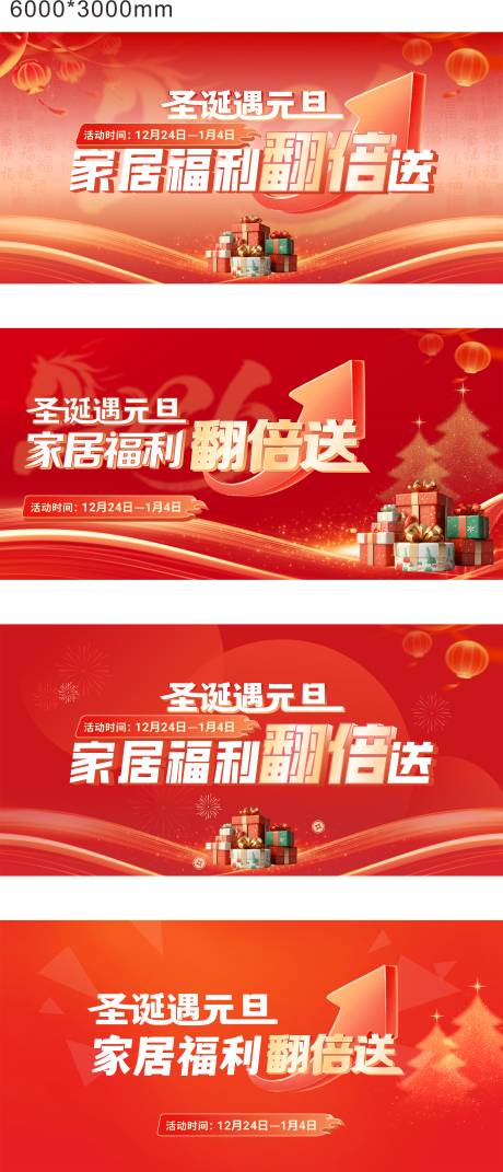 源文件下載【享設計】搜索編號：44430034643931624【雙旦家裝主視覺背景板】