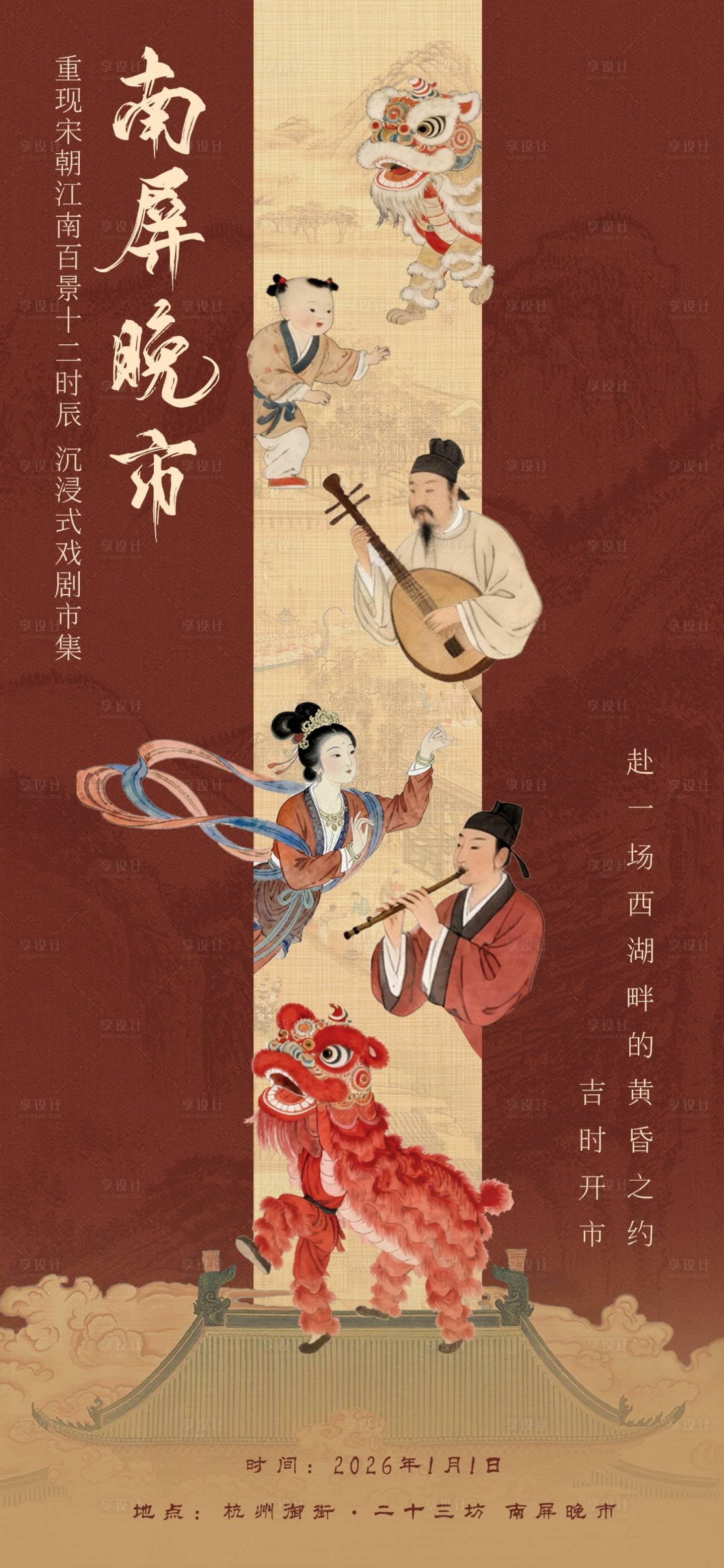 源文件下载【享设计】搜索编号：27690034738432388【新中式古风文旅市集海报】