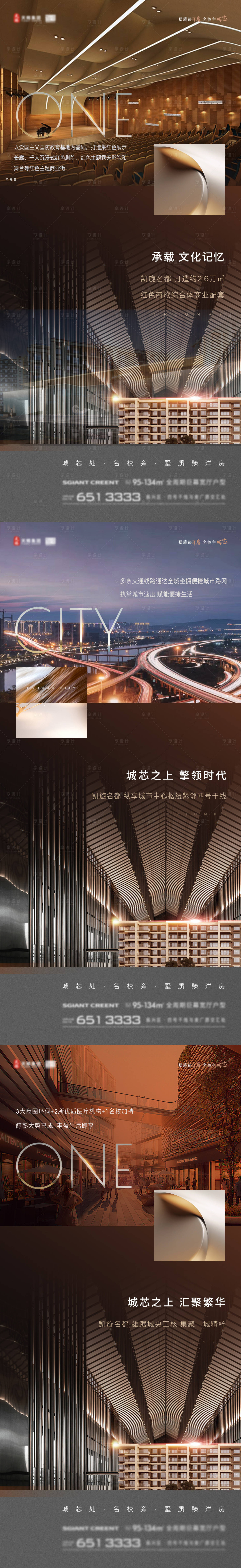 源文件下载【享设计】搜索编号：39820034714645968【地产商业配套价值点海报】