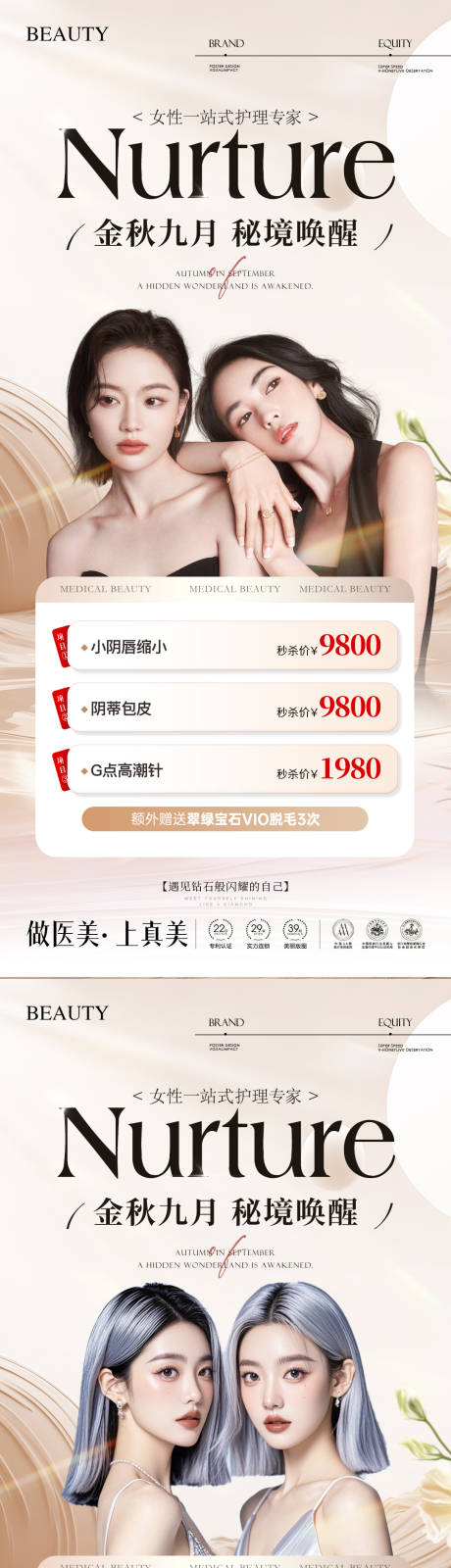 源文件下载【享设计】搜索编号：15060034275241486【医美秋季闺蜜活动】