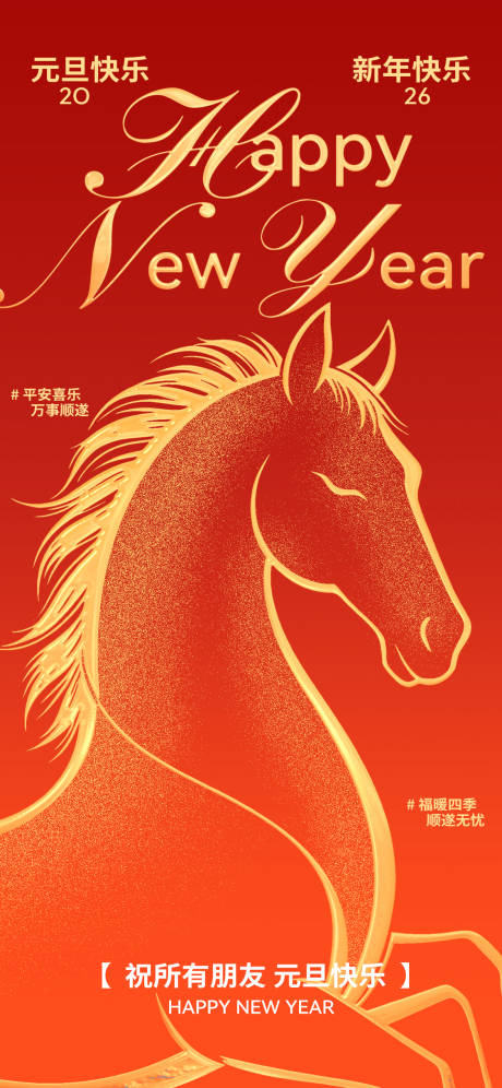 源文件下载【享设计】搜索编号：23800034719597385【红金元旦节海报】