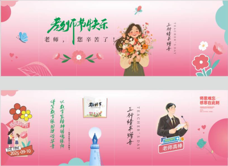 源文件下载【享设计】搜索编号：92350034404216469【教师节 】