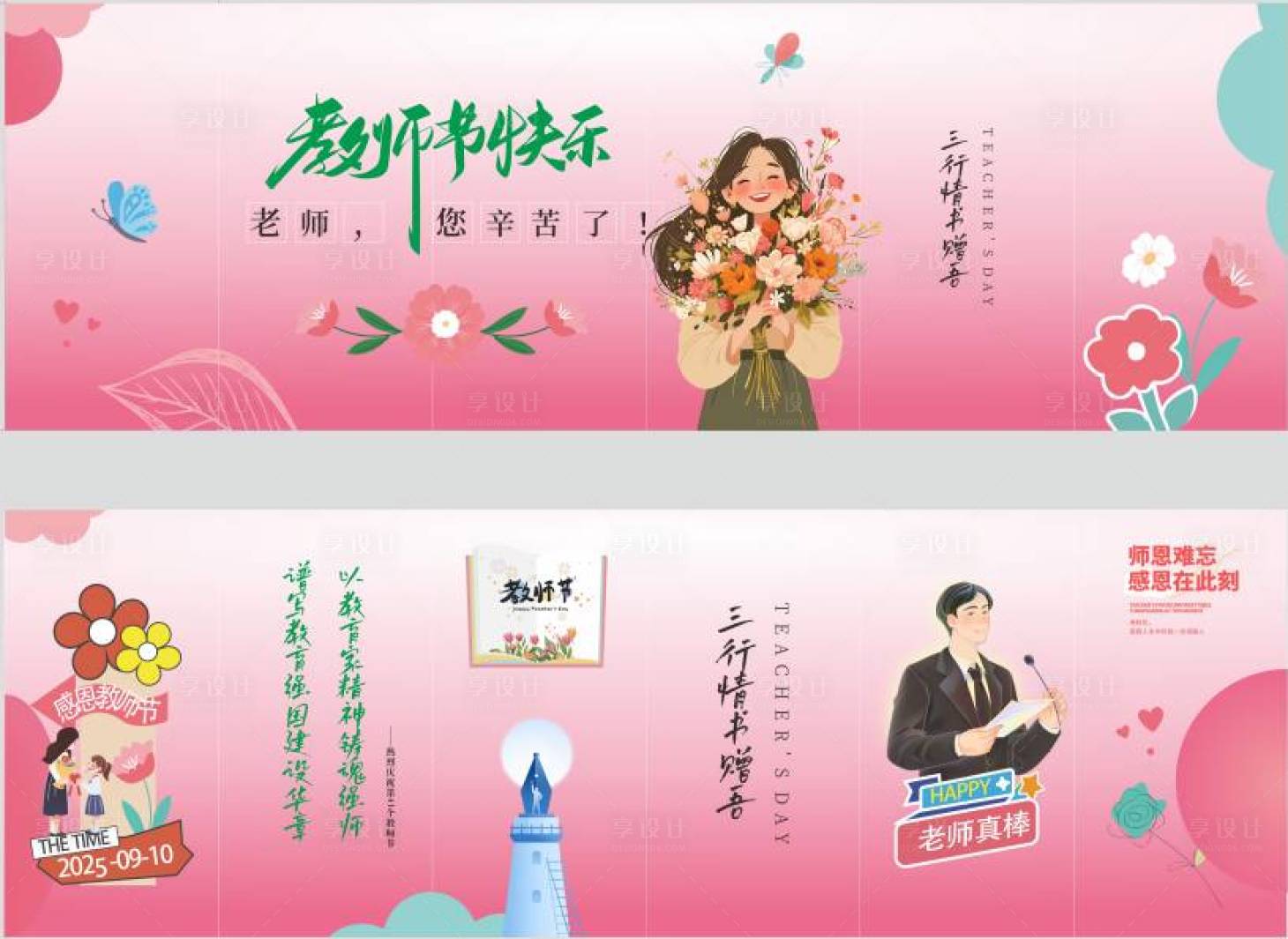 源文件下载【享设计】搜索编号：92350034404216469【教师节 】