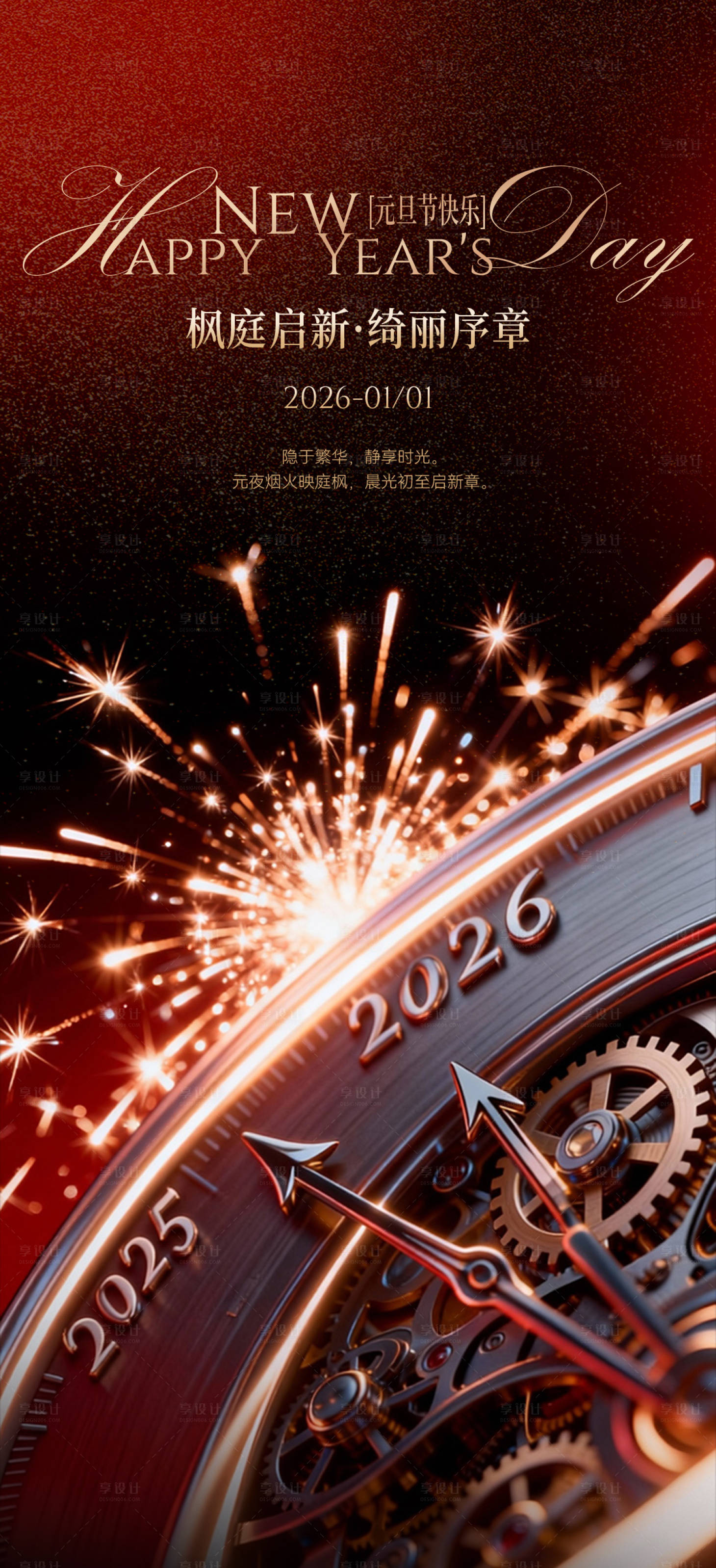 源文件下载【享设计】搜索编号：80040034766512485【元旦节海报】