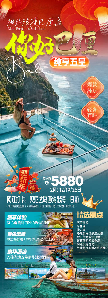 源文件下载【享设计】搜索编号：76870034774663909【巴厘岛春节海报】