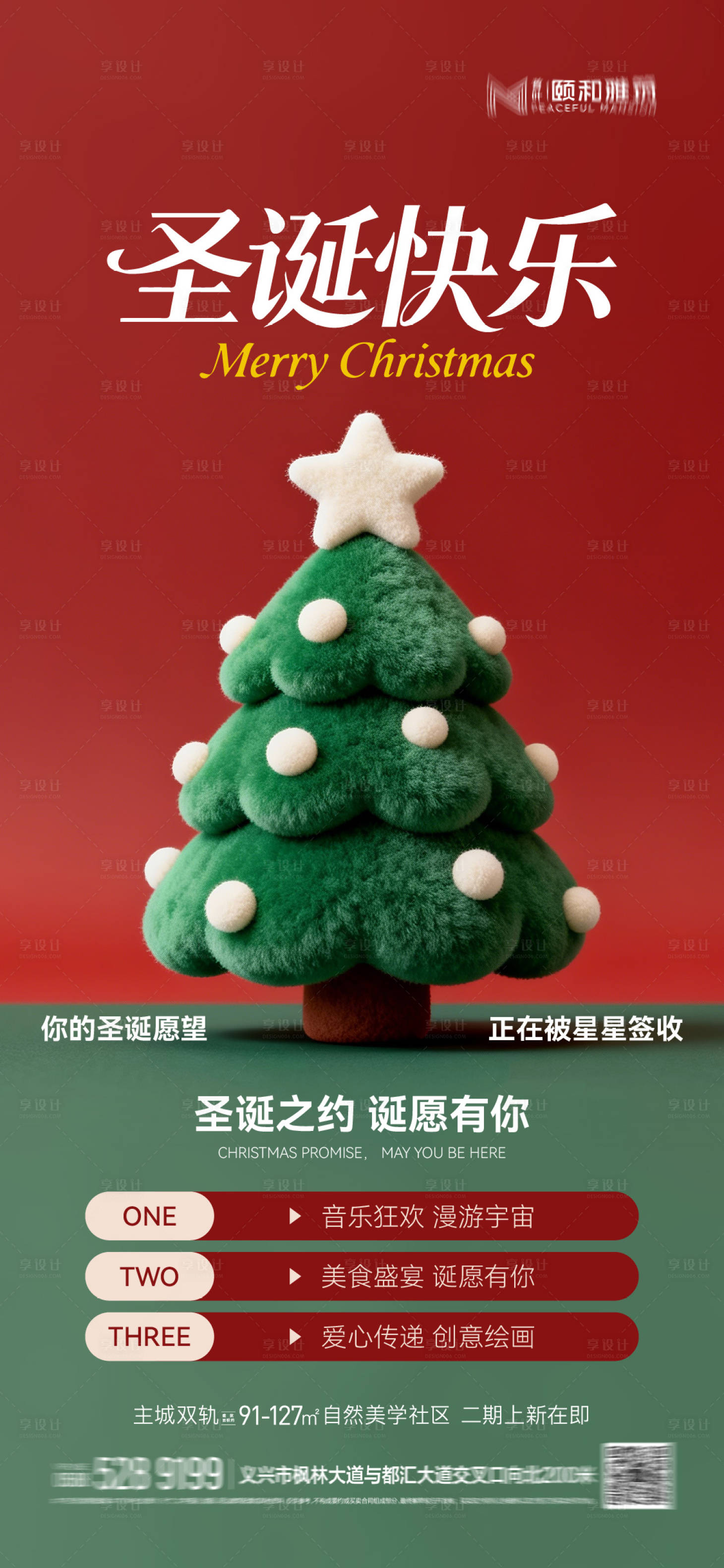 源文件下载【享设计】搜索编号：51670034351887889【圣诞节 】