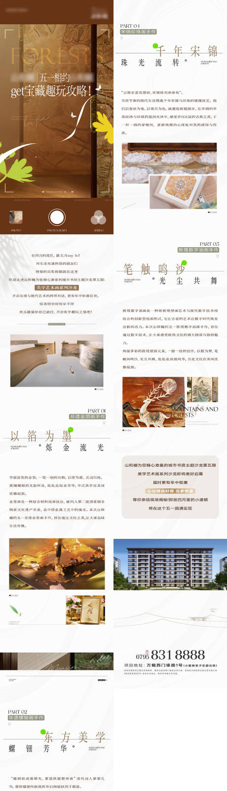 源文件下载【享设计】搜索编号：72350034469164708【地产五一趣玩攻略专题设计】