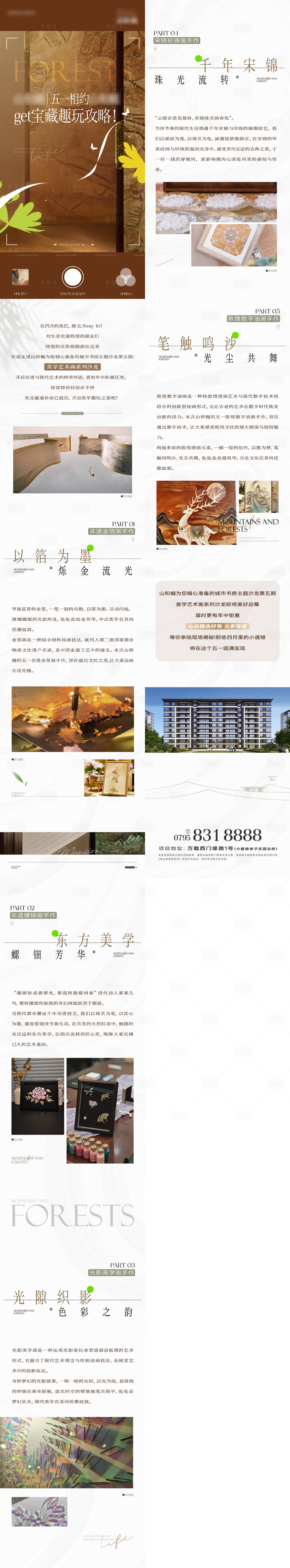 源文件下载【享设计】搜索编号：72350034469164708【地产五一趣玩攻略专题设计】