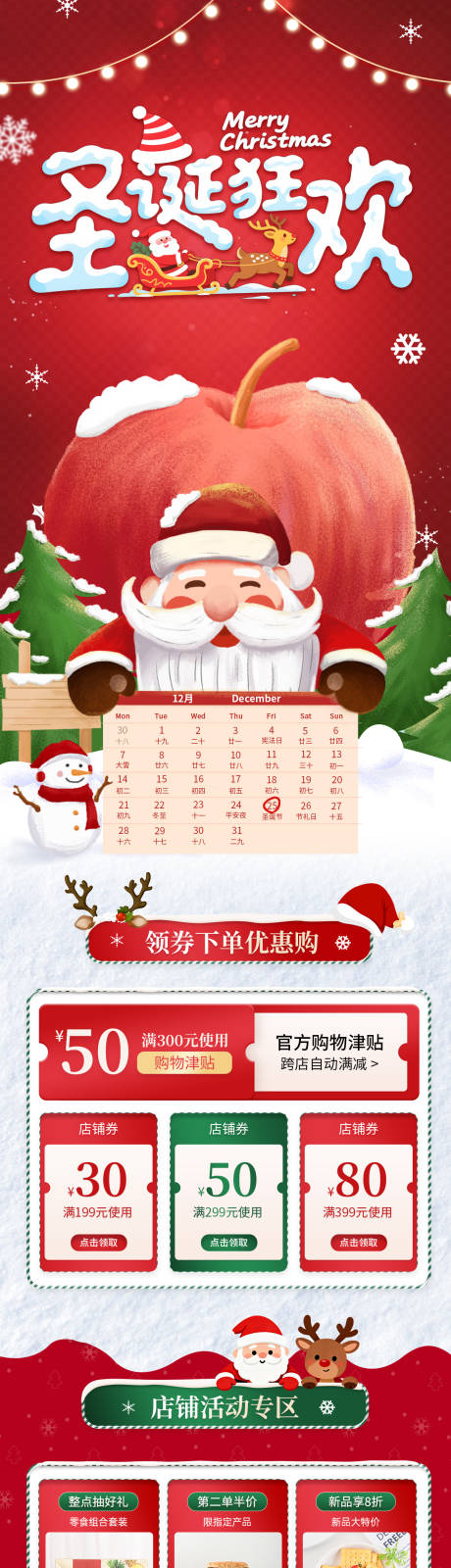 源文件下载【享设计】搜索编号：41430034473338969【圣诞节活动长图】