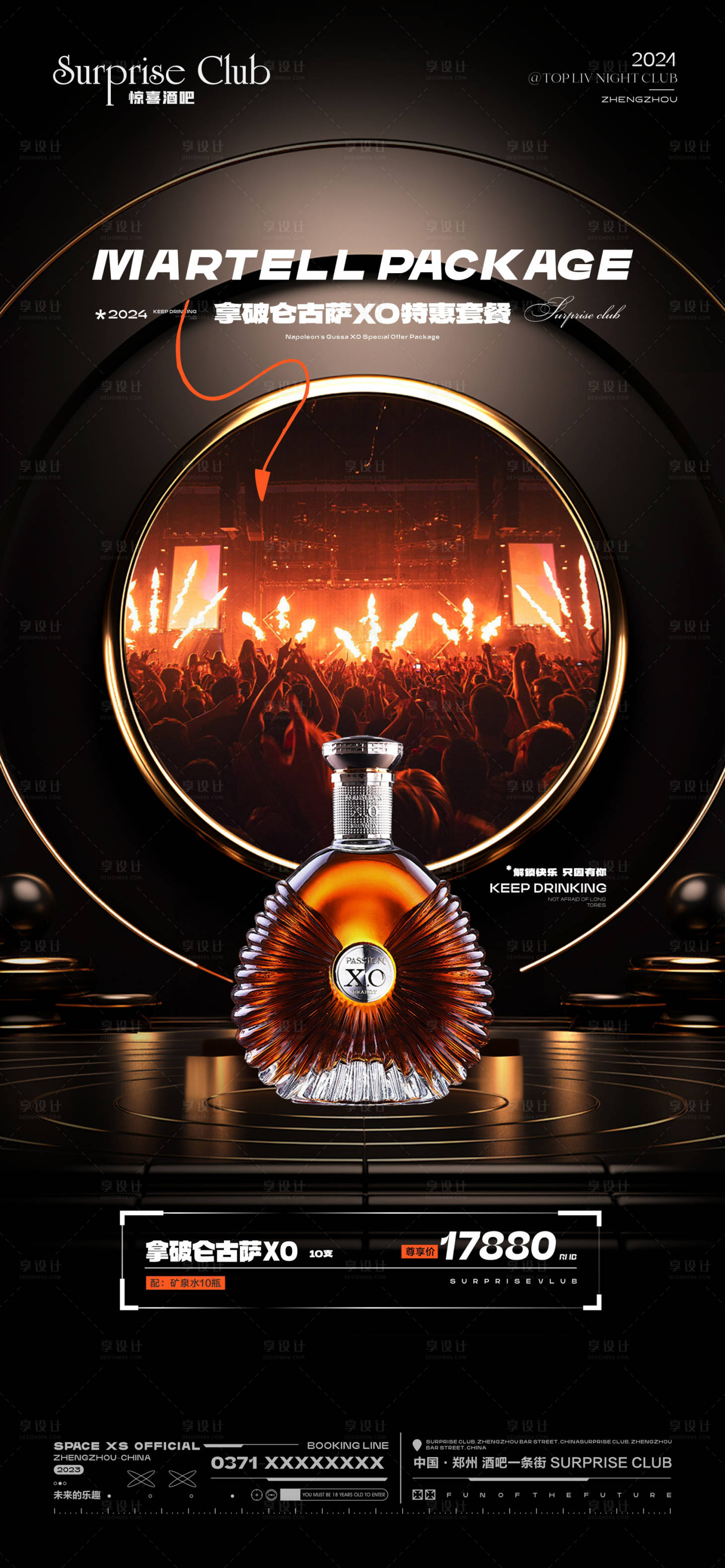 源文件下载【享设计】搜索编号：79720034342725605【酒吧酒水套餐活动海报】