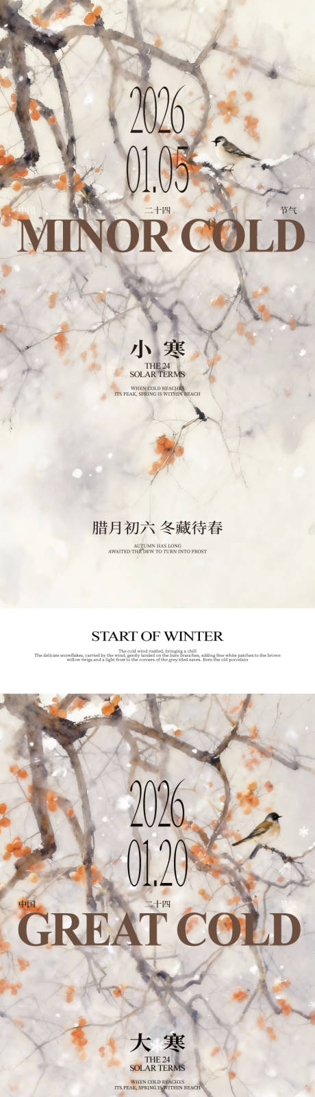 源文件下载【享设计】搜索编号：12840034791074946【大寒小寒节气海报】