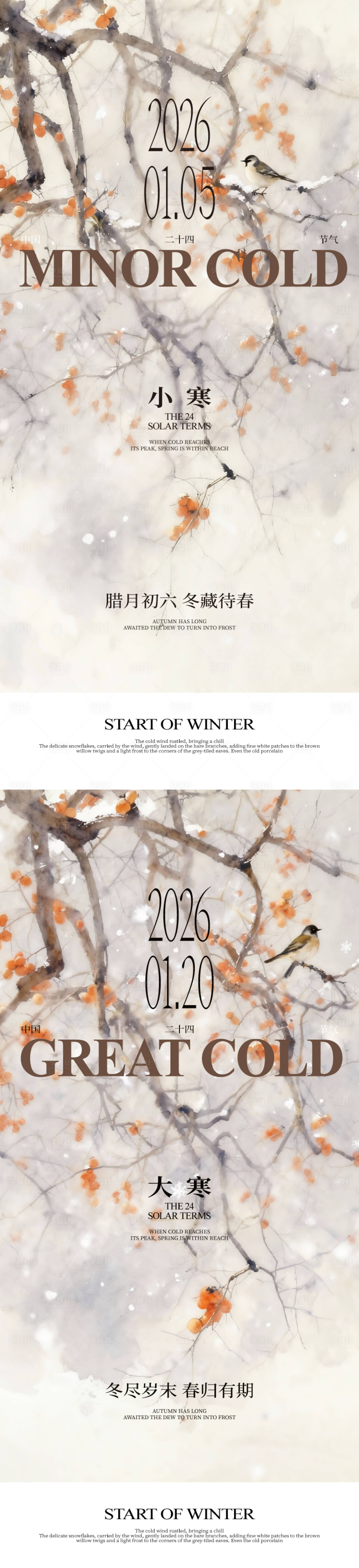 源文件下载【享设计】搜索编号：12840034791074946【大寒小寒节气海报】