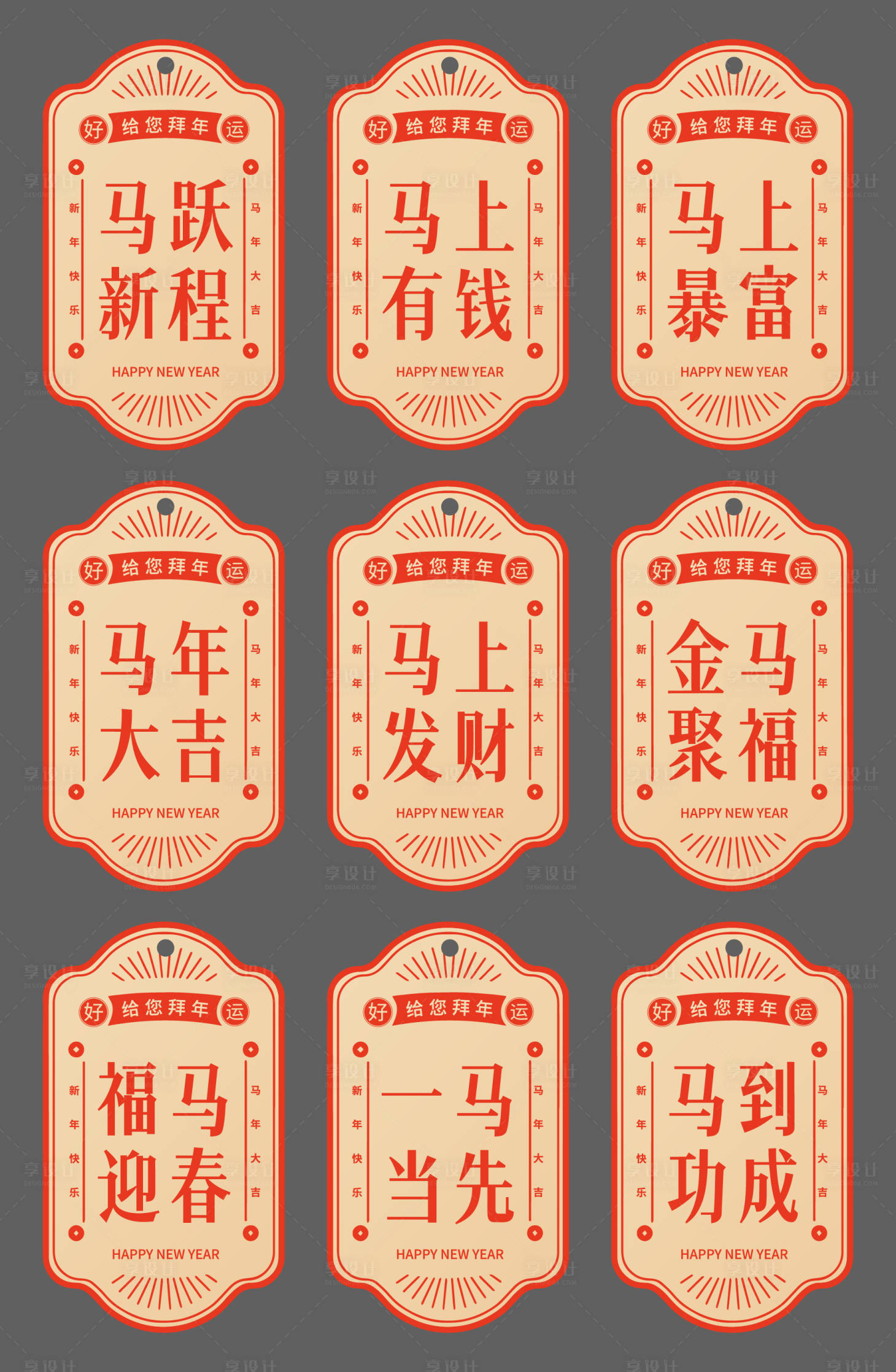 源文件下載【享設計】搜索編號：27530034494642315【馬年新年祈福卡】