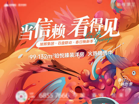 源文件下载【享设计】搜索编号：67670034570669382【地产品牌主画面活动展板】