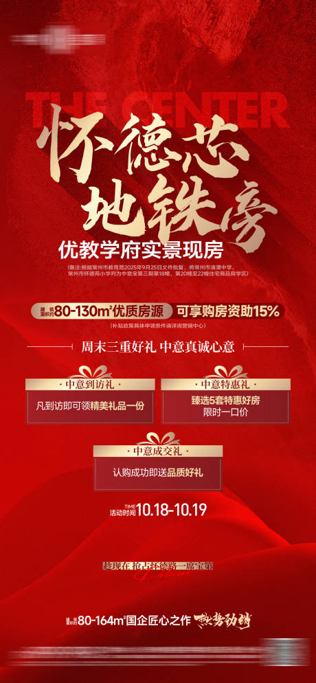 源文件下载【享设计】搜索编号：88910034728501944【地产热销刷屏海报】