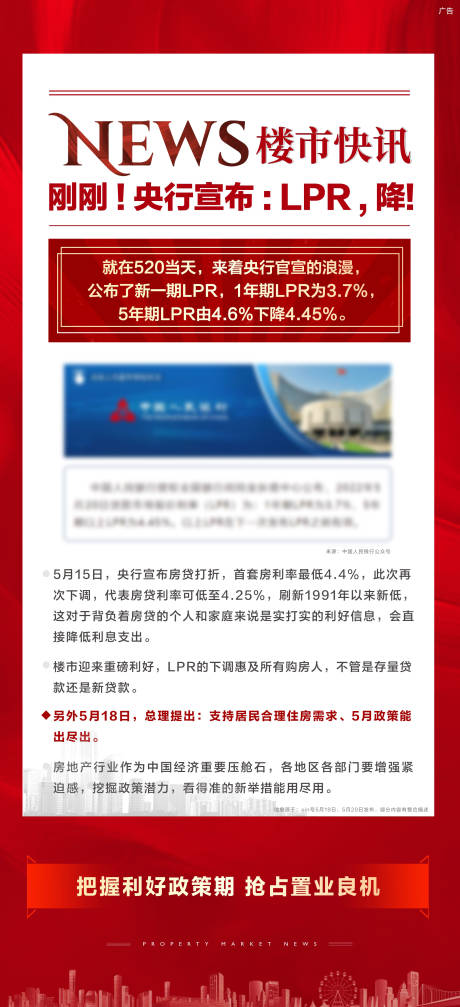 源文件下載【享設計】搜索編號：15940015026871130【樓市快訊（TIF用PS打開）】