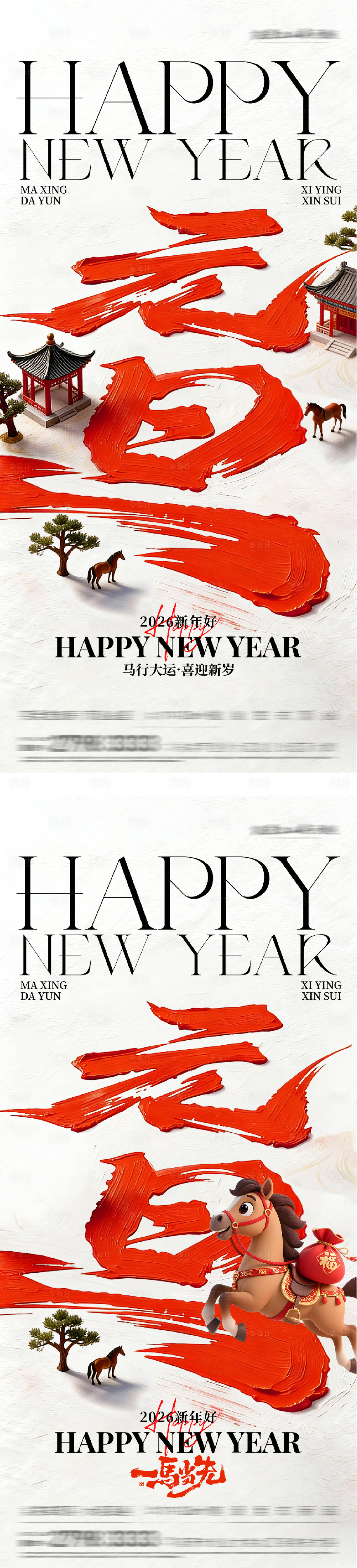 源文件下载【享设计】搜索编号：66510034715255323【元旦新年创意海报】