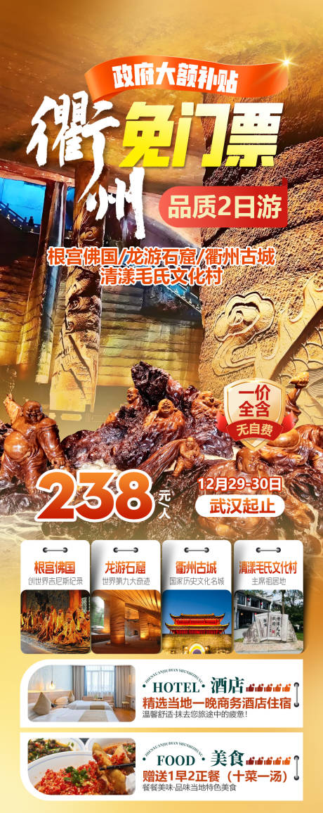 源文件下载【享设计】搜索编号：98030034631405197【衢州龙游石窟根宫佛国旅游海报】