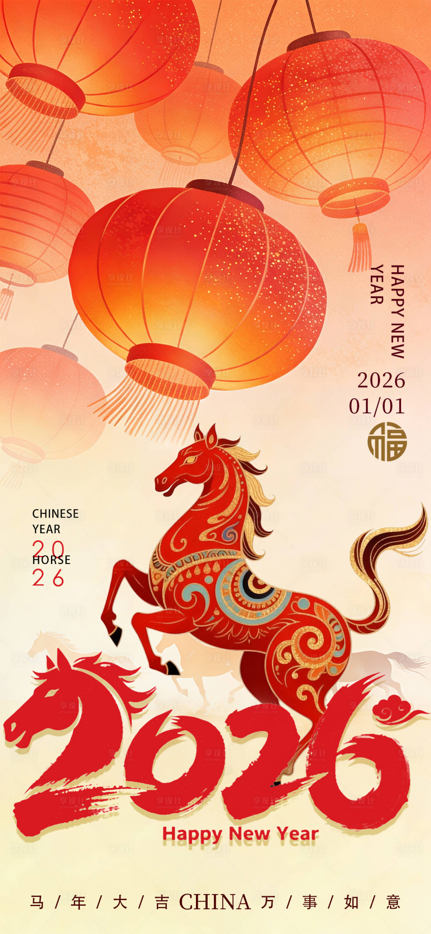 源文件下载【享设计】搜索编号：76110034673778420【马年新年海报】