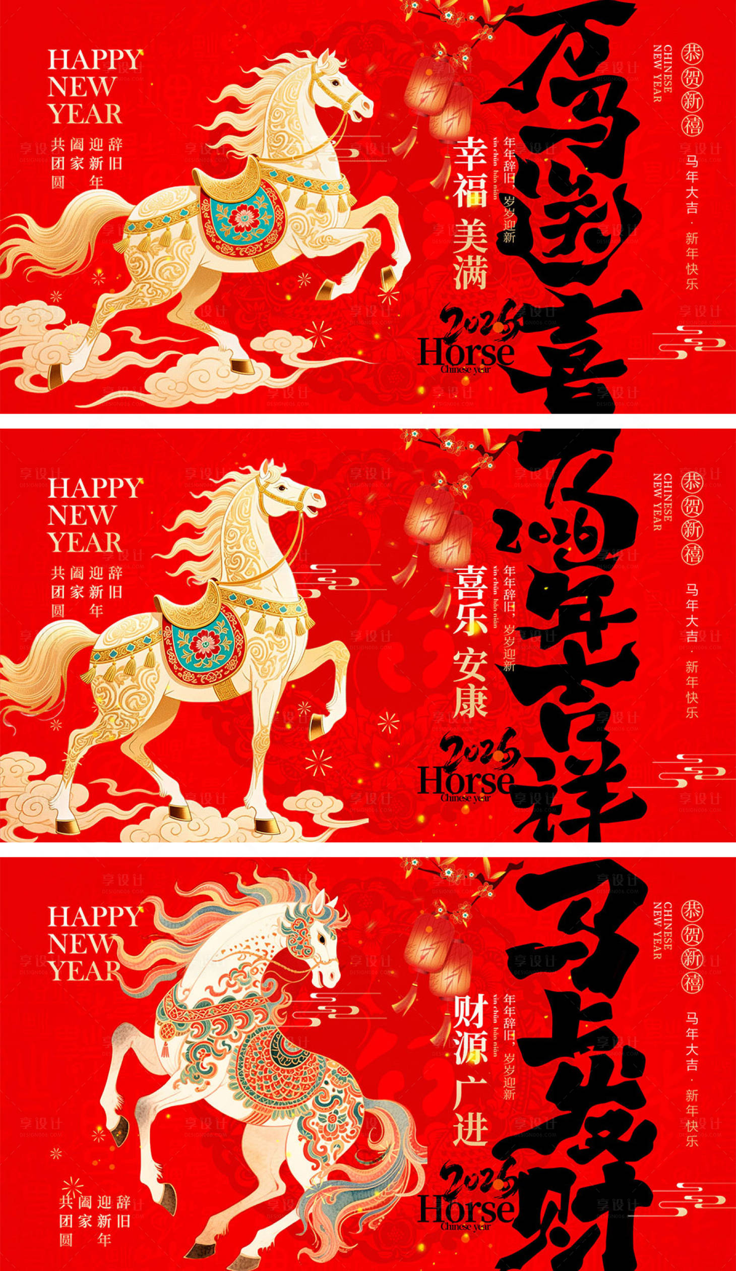 源文件下载【享设计】搜索编号：86560034333645369【2026马年宣传展板】