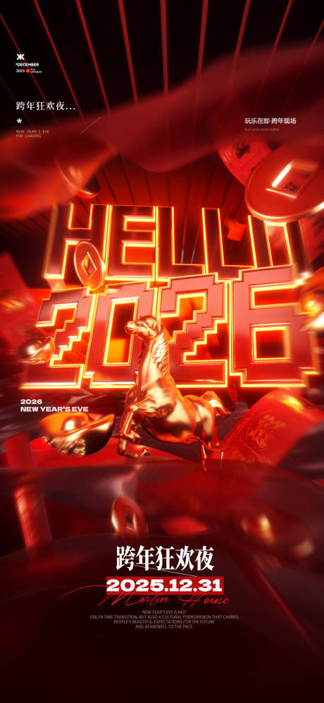 源文件下载【享设计】搜索编号：16800034637445132【酒吧跨年2026海报】