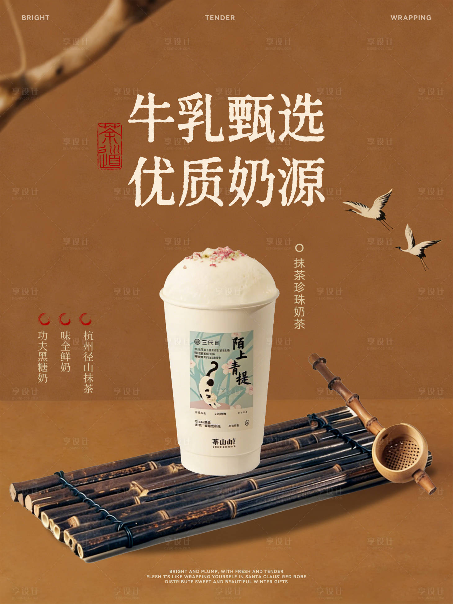 源文件下载【享设计】搜索编号：72780034660398827【奶茶下午茶饮品分层宣传海报】