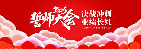 源文件下载【享设计】搜索编号：26690034773791150【誓师大会背景板】