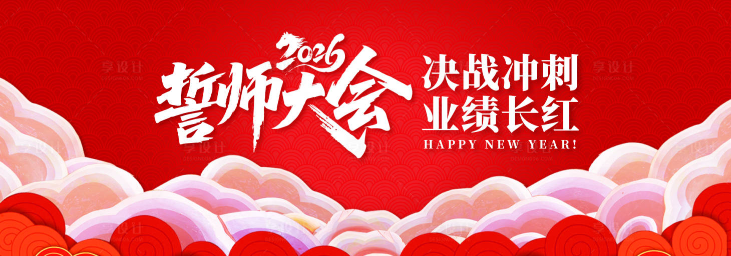 源文件下载【享设计】搜索编号：26690034773791150【誓师大会背景板】