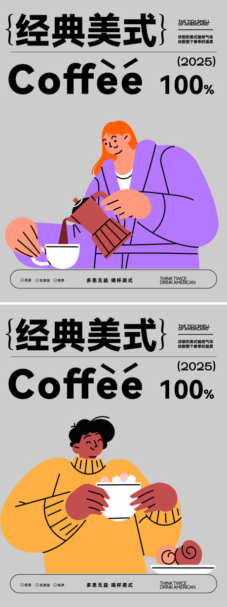 源文件下载【享设计】搜索编号：46860034520066508【咖啡店海报】