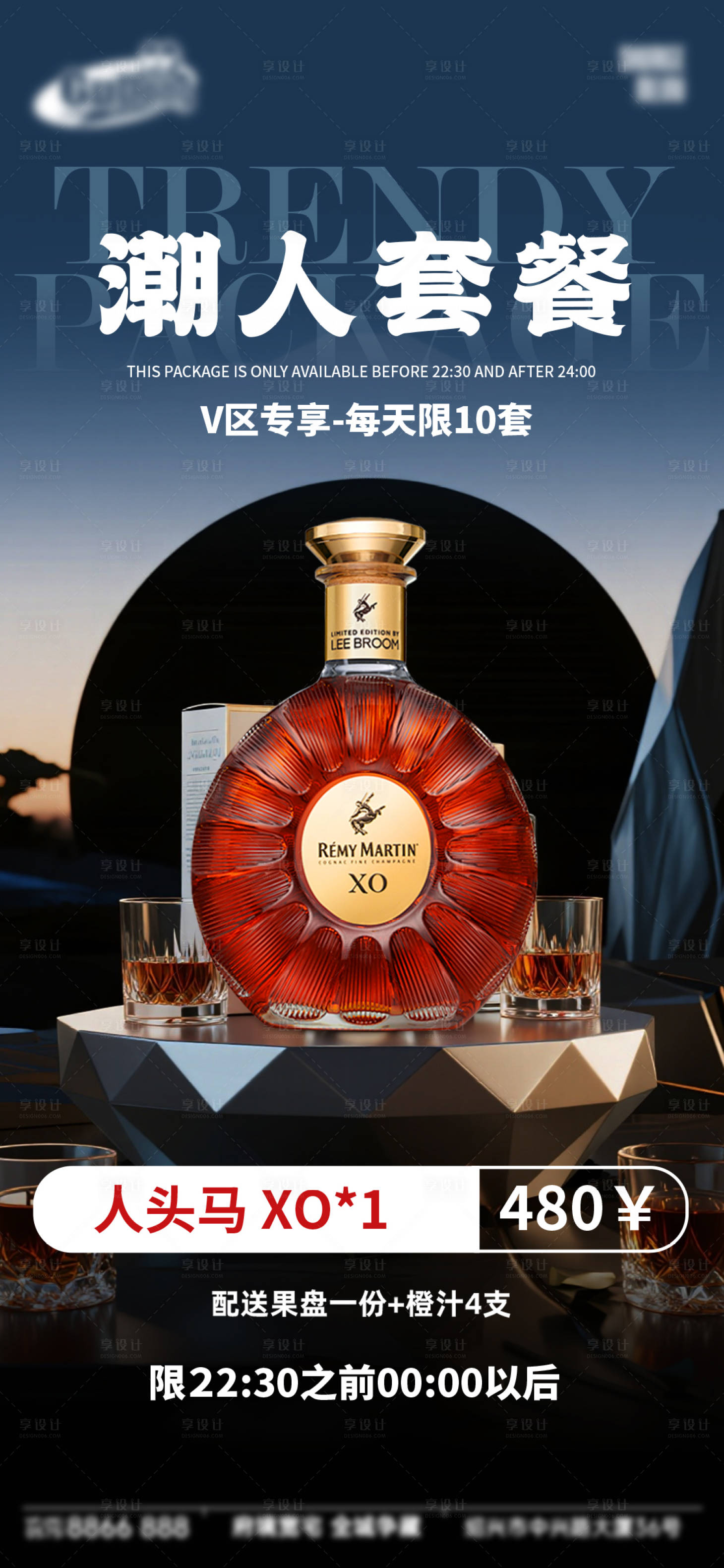 源文件下載【享設計】搜索編號：46940034286152347【酒吧日常宣傳創意海報】