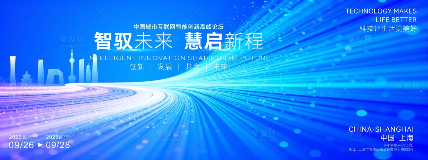 源文件下载【享设计】搜索编号：28300034641285662【城市互联网活动论坛背景】