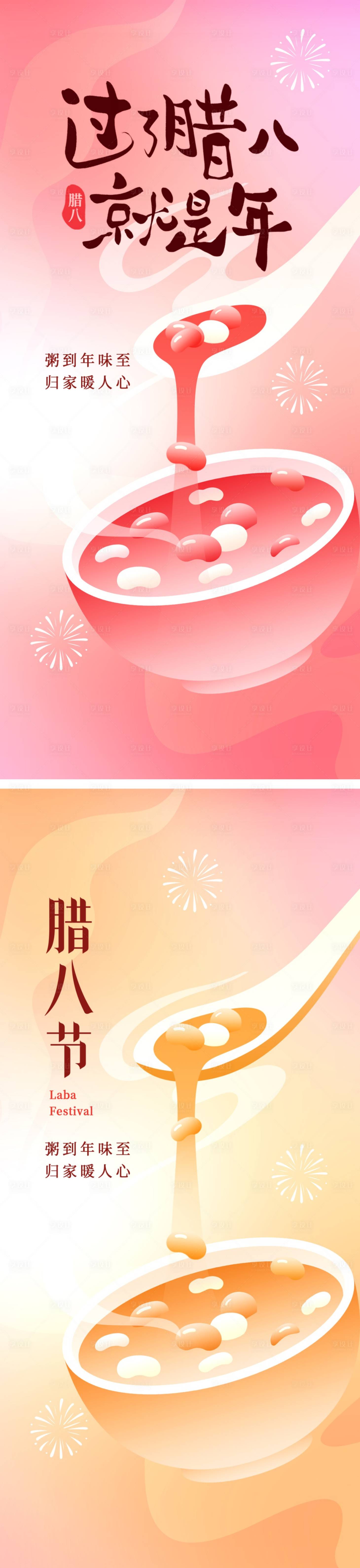 源文件下载【享设计】搜索编号：98780034712076125【腊八节海报】