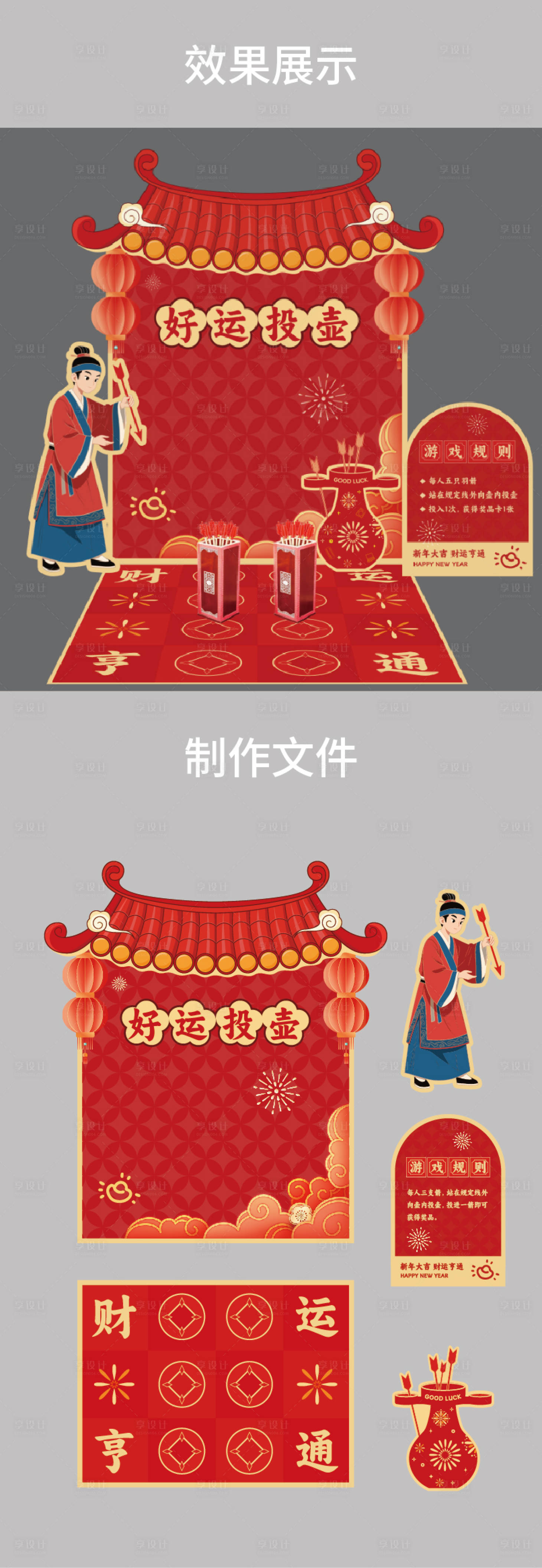 源文件下载【享设计】搜索编号：66550034732463415【新年国风游戏投壶】