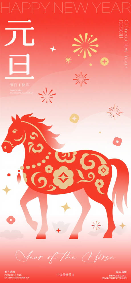 源文件下载【享设计】搜索编号：62960034724125416【元旦节日祝福海报】