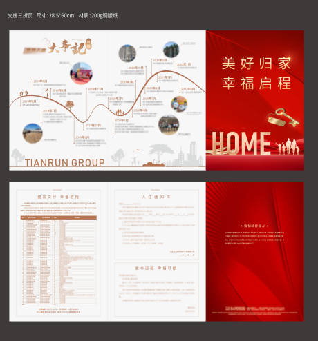 源文件下载【享设计】搜索编号：78920034350901410【地产交房通知书折页】