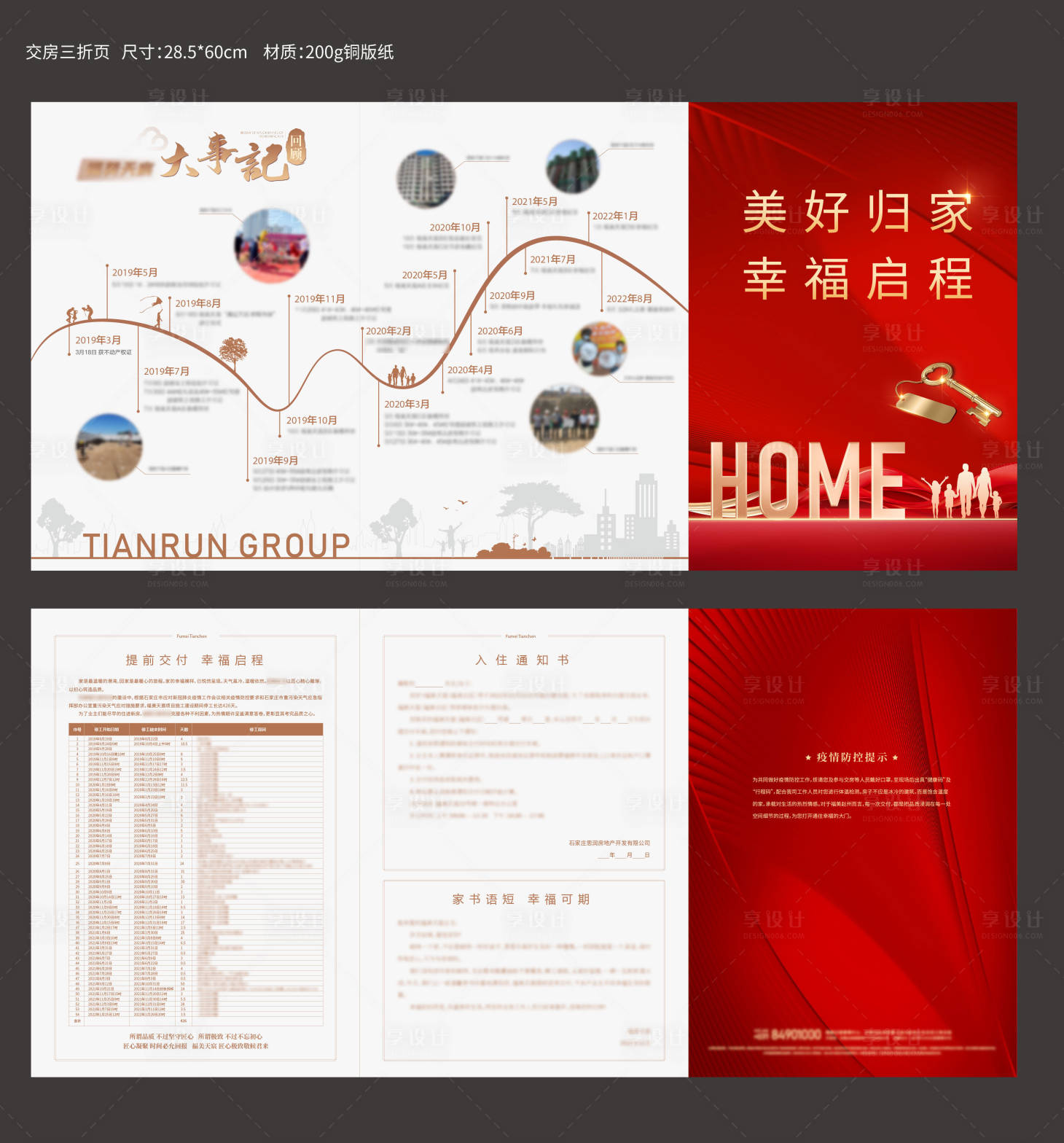 源文件下载【享设计】搜索编号：78920034350901410【地产交房通知书折页】