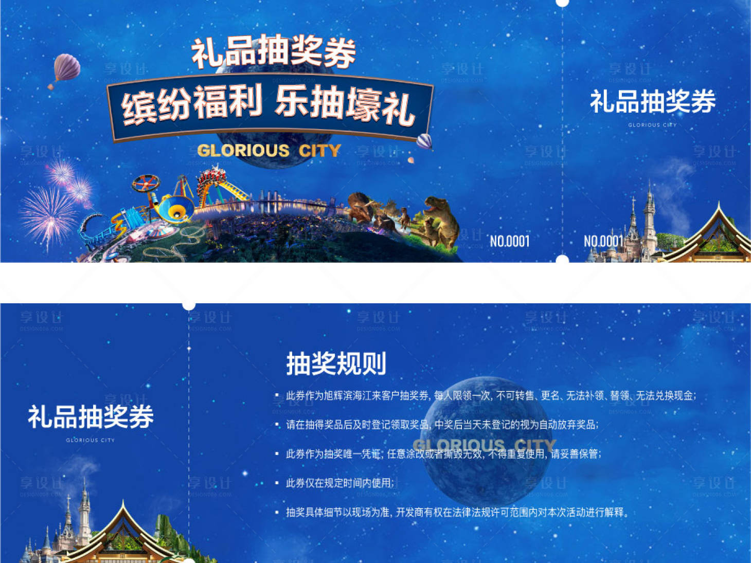 源文件下载【享设计】搜索编号：21700034317293713【地产抽奖券】