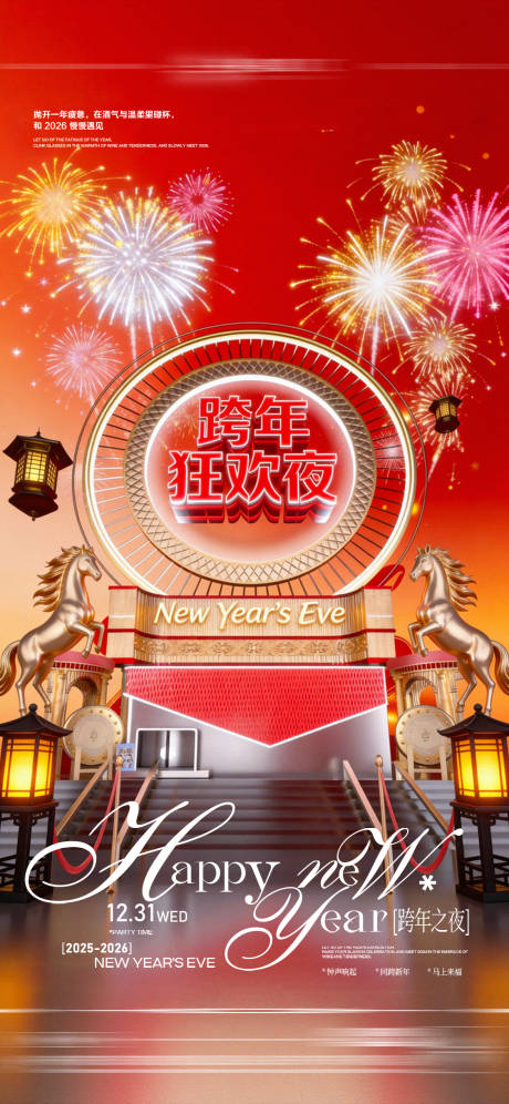 源文件下载【享设计】搜索编号：97360034716891307【酒吧跨年海报】