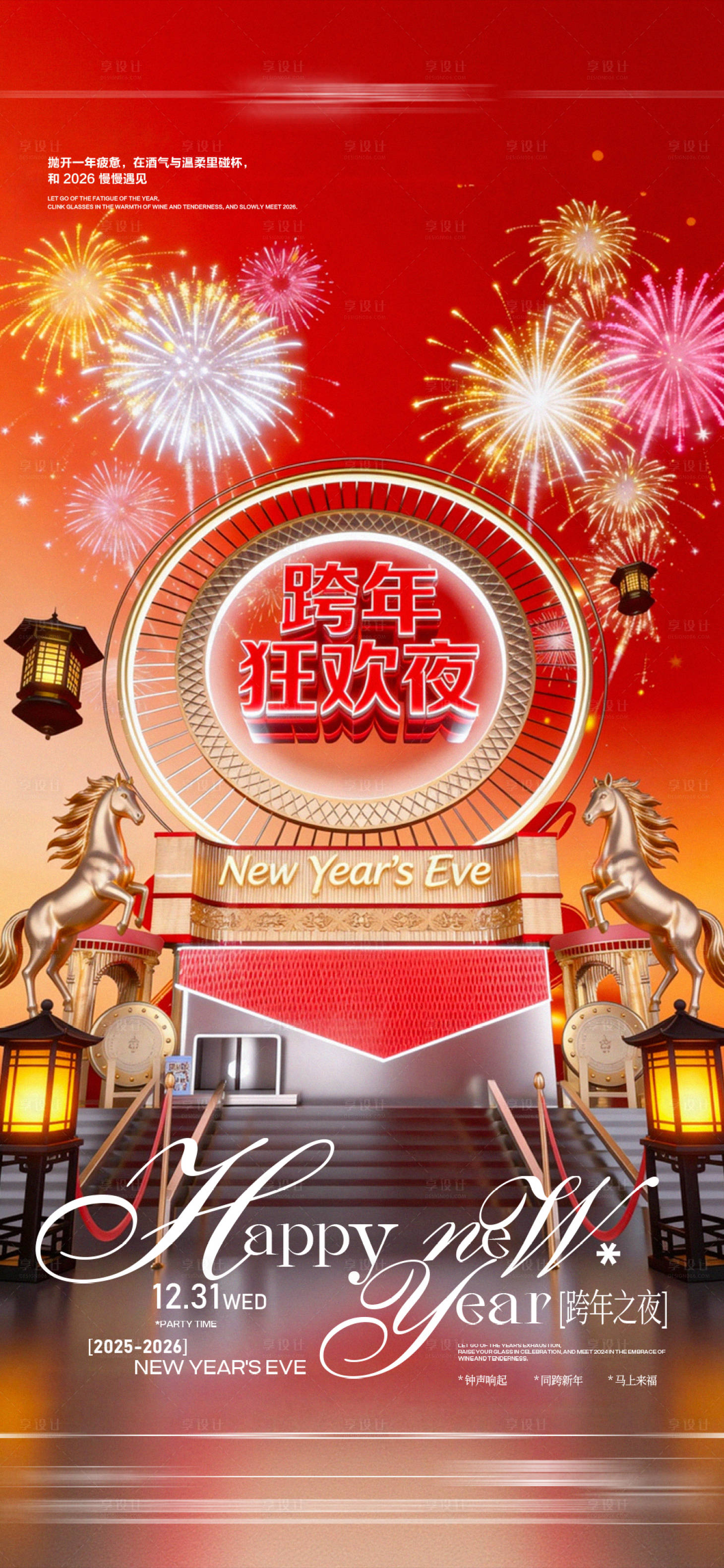 源文件下载【享设计】搜索编号：97360034716891307【酒吧跨年海报】