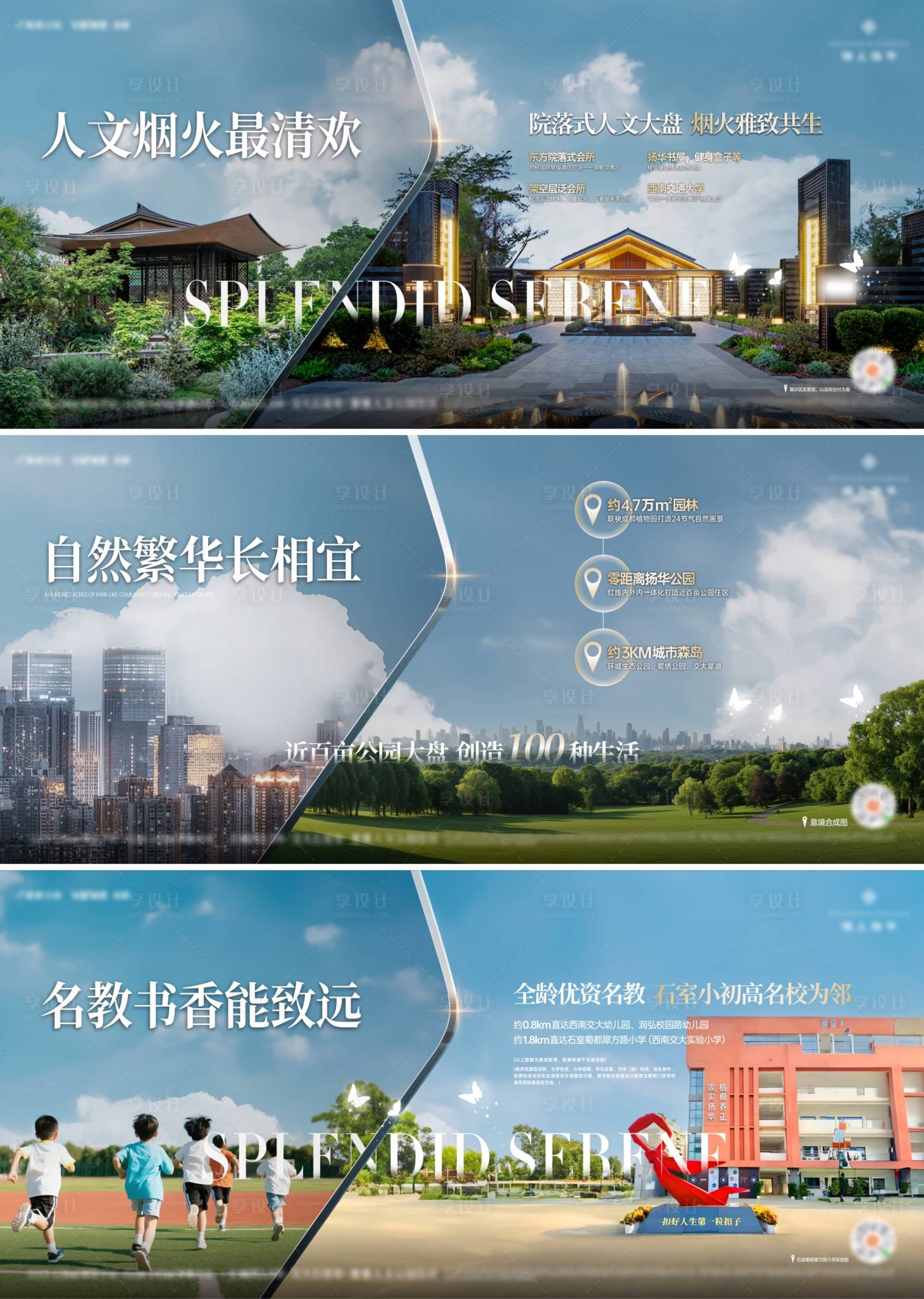 源文件下载【享设计】搜索编号：21310034612487352【公园教育价值系列海报】