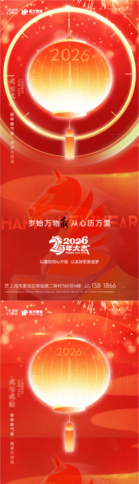 源文件下載【享設計】搜索編號：24300034428825843【元旦新年系列海報】